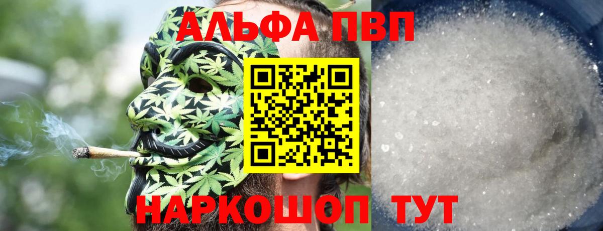 Alfa_PVP кристаллы Лиски