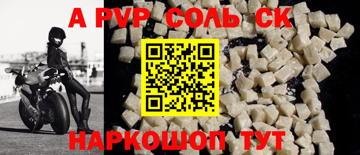 A PVP  Вход с VPN  наркотики  Альфа ПВП VHQ  Alfa_PVP мука  Лиски 