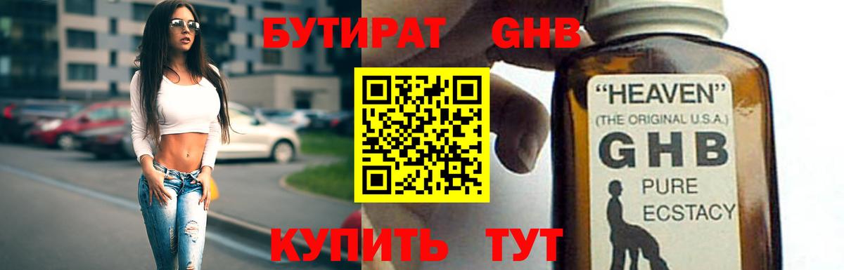 Бутират BDO Лиски