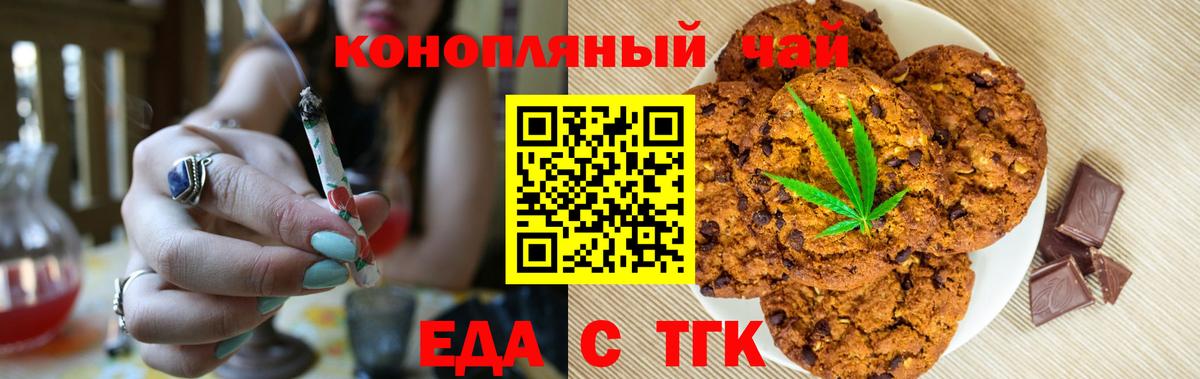 Печенье с ТГК марихуана  Вход с VPN  Лиски 