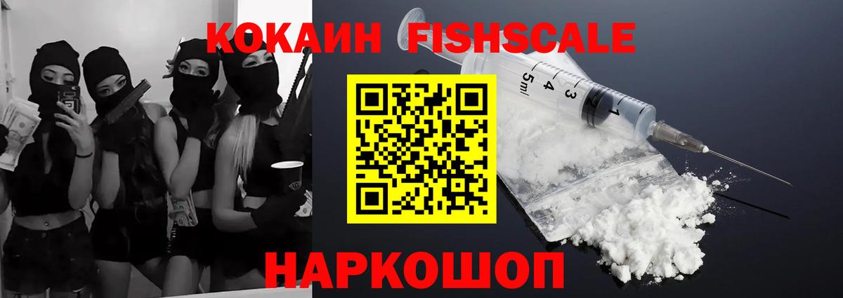 Кокаин  Вход с VPN  Лиски  КОКАИН FishScale  Кокаин Колумбийский 