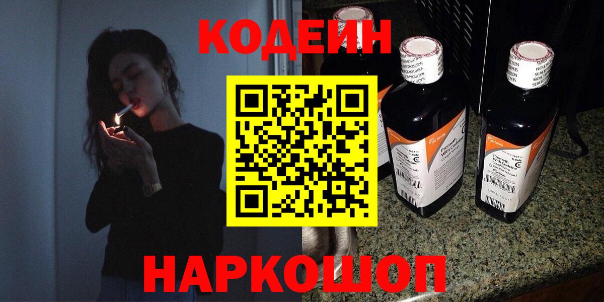 Codein Purple Drank Лиски