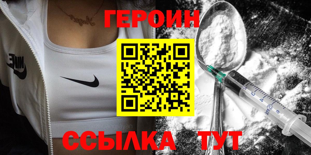 Героин Heroin Лиски