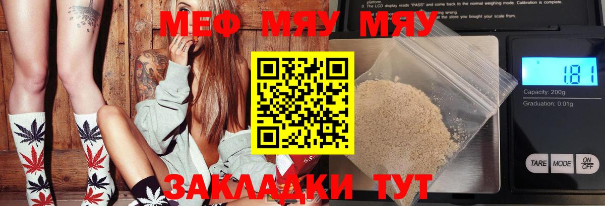 МЯУ-МЯУ кристаллы    зеркало  Меф мука  Лиски  Вход с VPN 