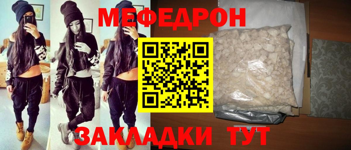 Мефедрон кристаллы Лиски
